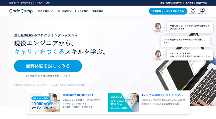CodeCamp公式サイト