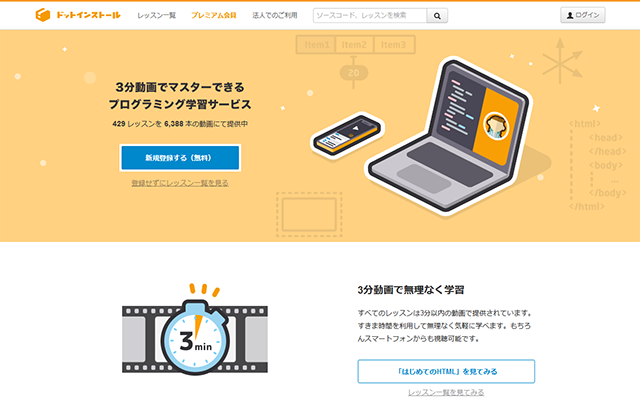 ドットインストール公式サイト