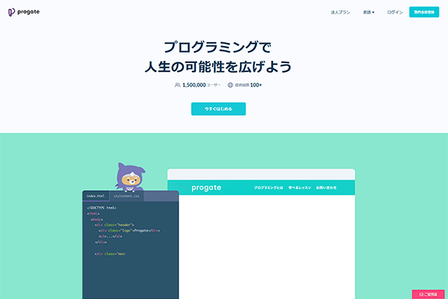 progate公式サイト
